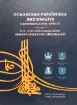 Османсько-українська дипломатія в документах XVII–XVIII ст.. Автор Середа О. Г.