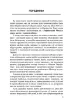 Український Моссад: книга життя у законах війни. Автор Лісовський П.М., Лісовська Ю.П.