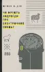 Чи мріють андроїди про електричних овець?. Автор Філіп К. Дік