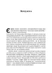 Самознищення Європи. Імміграція, ідентичність, іслам. Автор Мюррей Д.