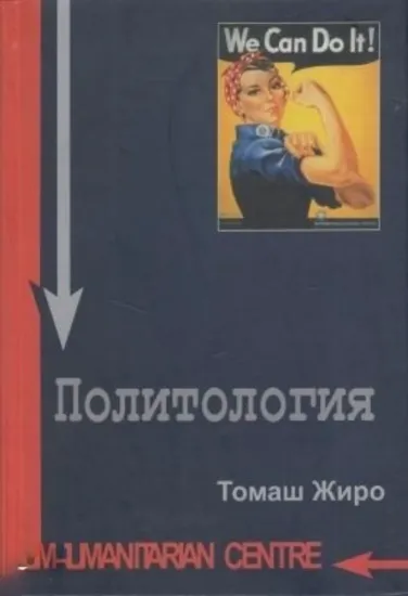 Изображение Политология