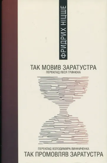 Изображение Так мовив Заратустра