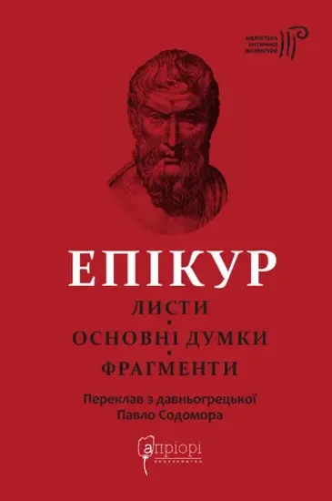 Изображение Листи. Основні думки. Фрагменти