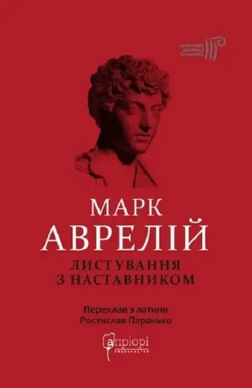 Зображення Листування з наставником