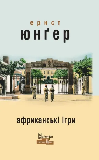 Изображение Африканські ігри