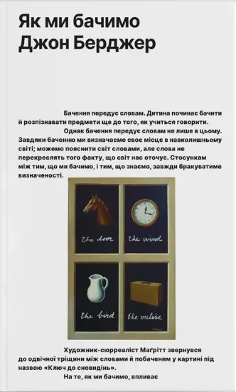 Зображення Як ми бачимо
