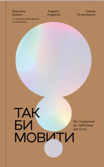 Изображение Так би мовити