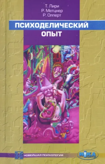 Изображение Психоделический опыт